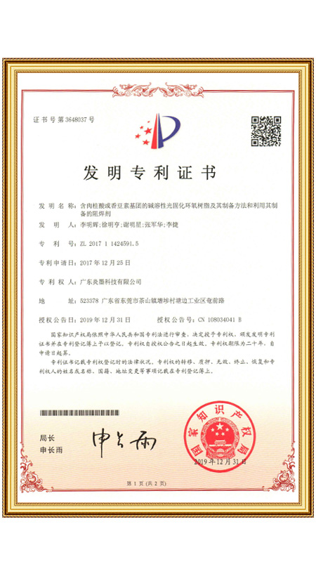 Patent certificate for invention5