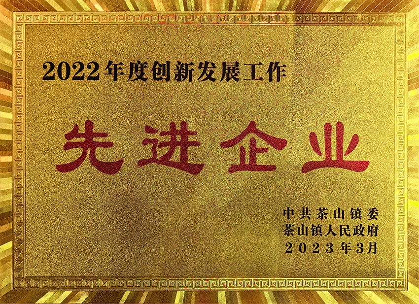 2023先进企业