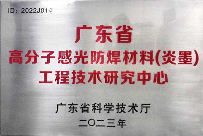 工程技术研究中心